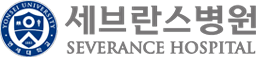 세브란스병원