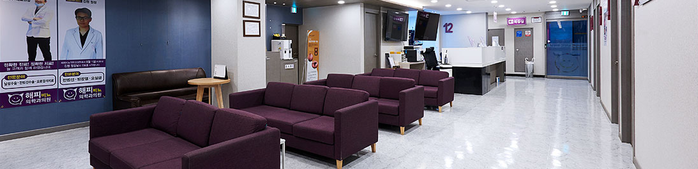 해피비뇨기과 항문치질센터